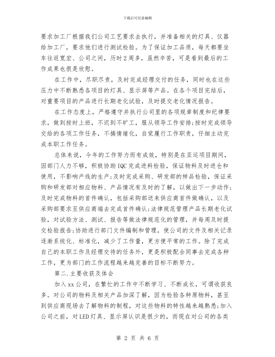品管部个人工作小结范文2024与品管部员工年终总结汇编_第2页