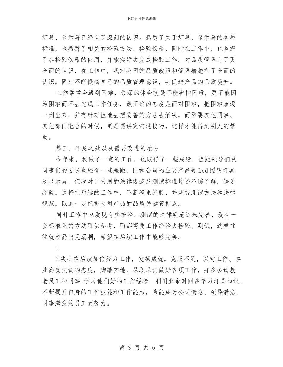 品管部个人工作小结范文2024与品管部员工年终总结汇编_第3页