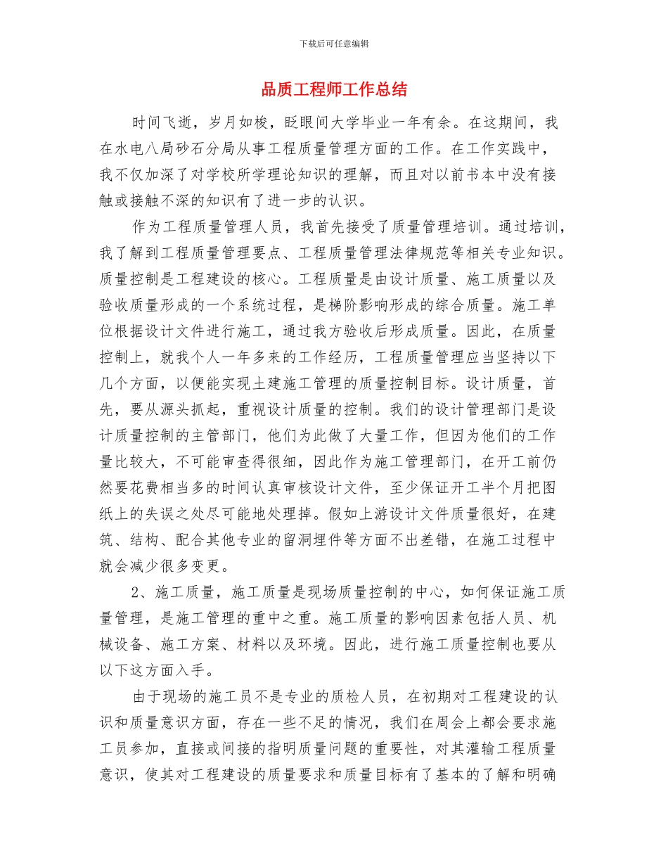 品管处安全工作计划与品质工程师工作总结汇编_第3页