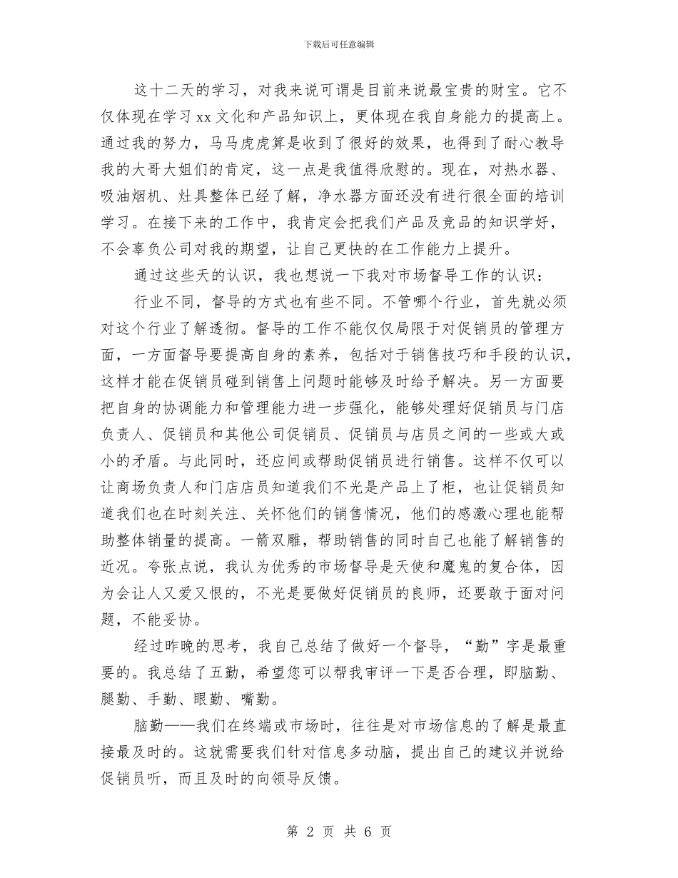 品牌销售个人工作总结与品牌鞋店销售年度总结汇编_第2页