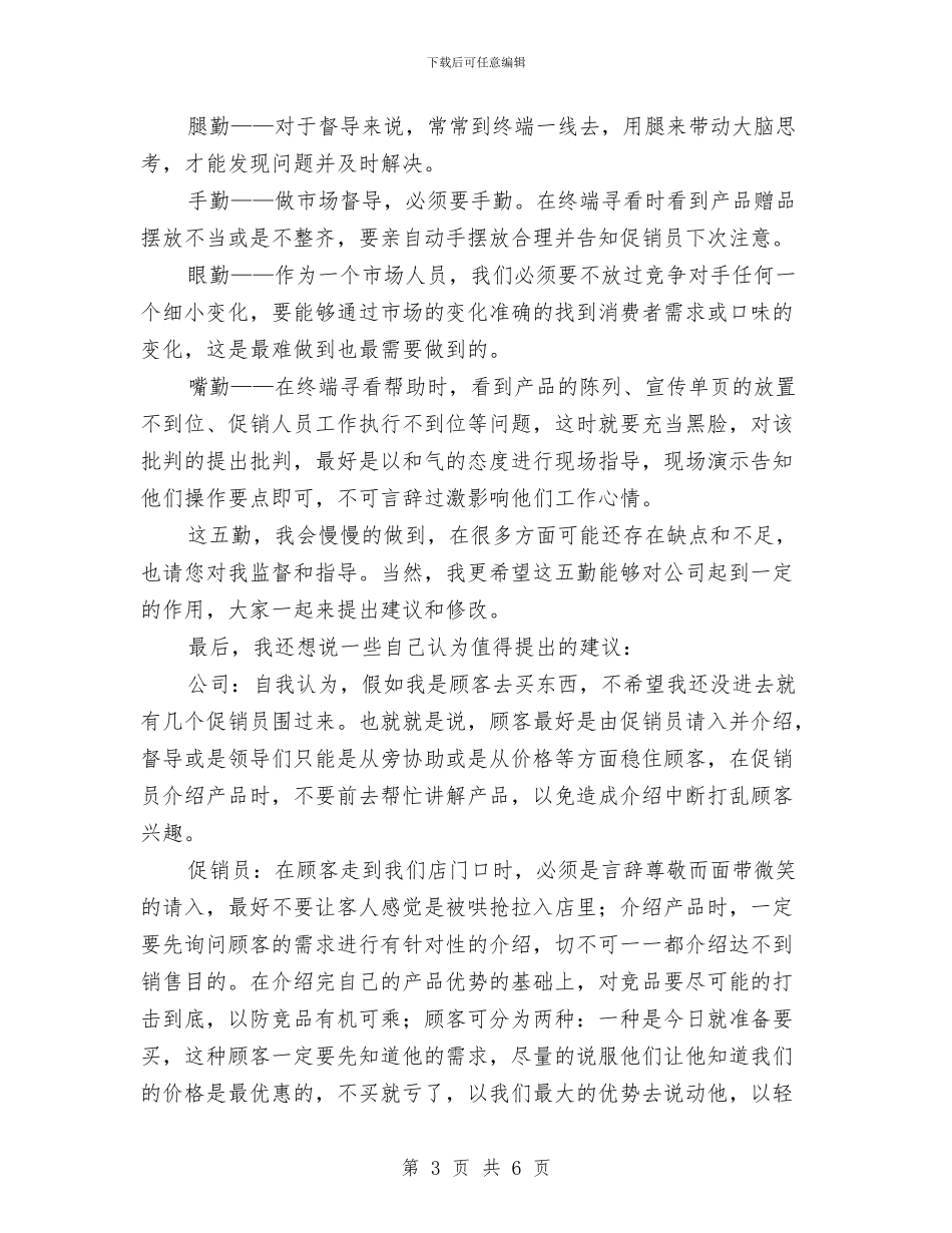 品牌销售个人工作总结与品牌鞋店销售年度总结汇编_第3页