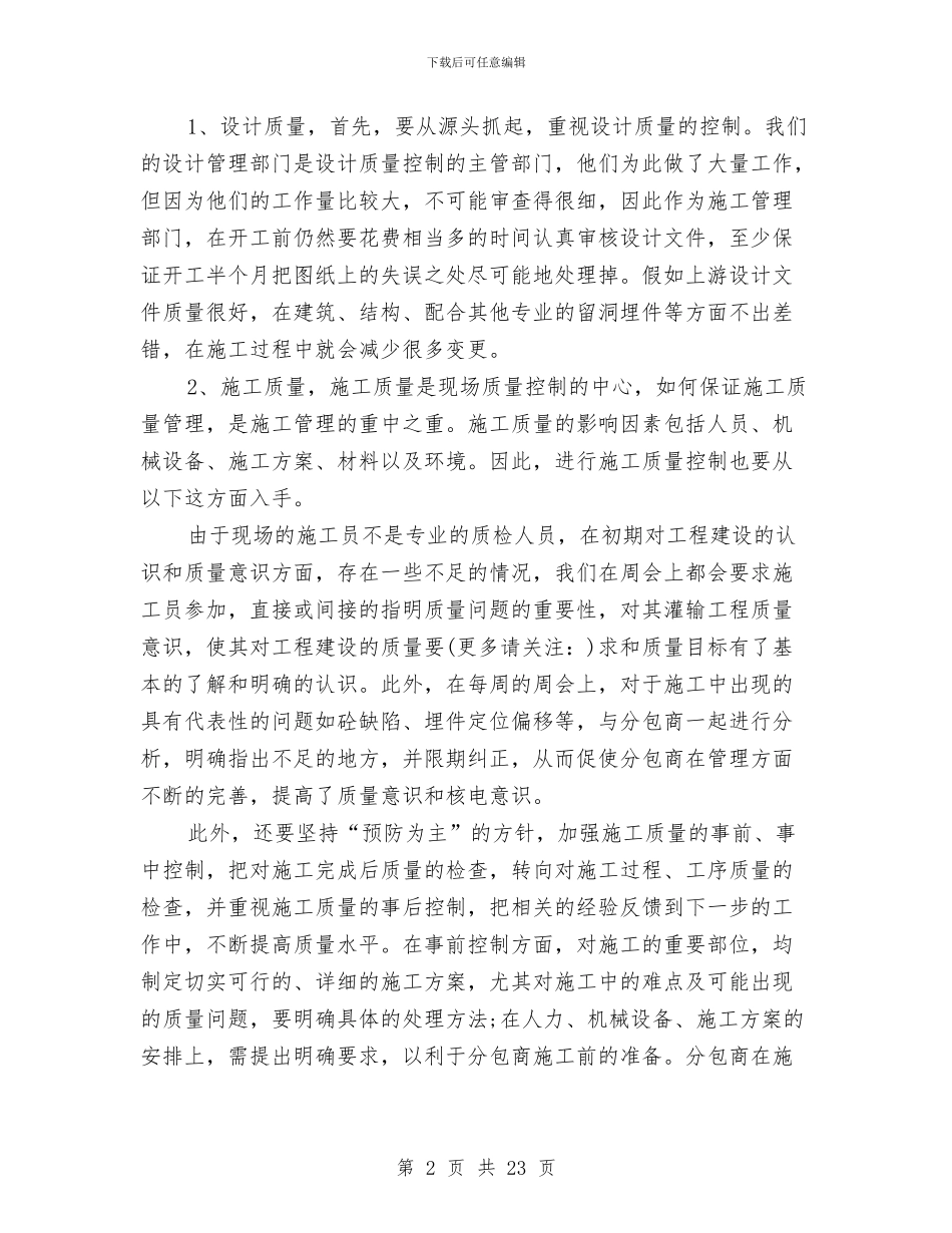 品质工程师工作总结与品质部2024年工作总结及2024年工作计划汇编_第2页