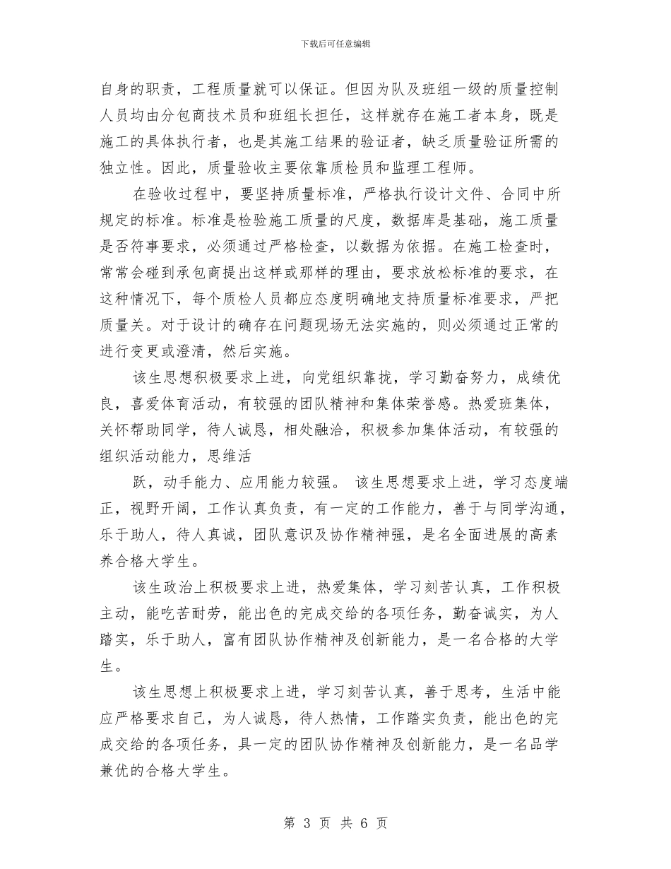 品质工程师年度工作总结范文与品质工程师的个人工作总结汇编_第3页