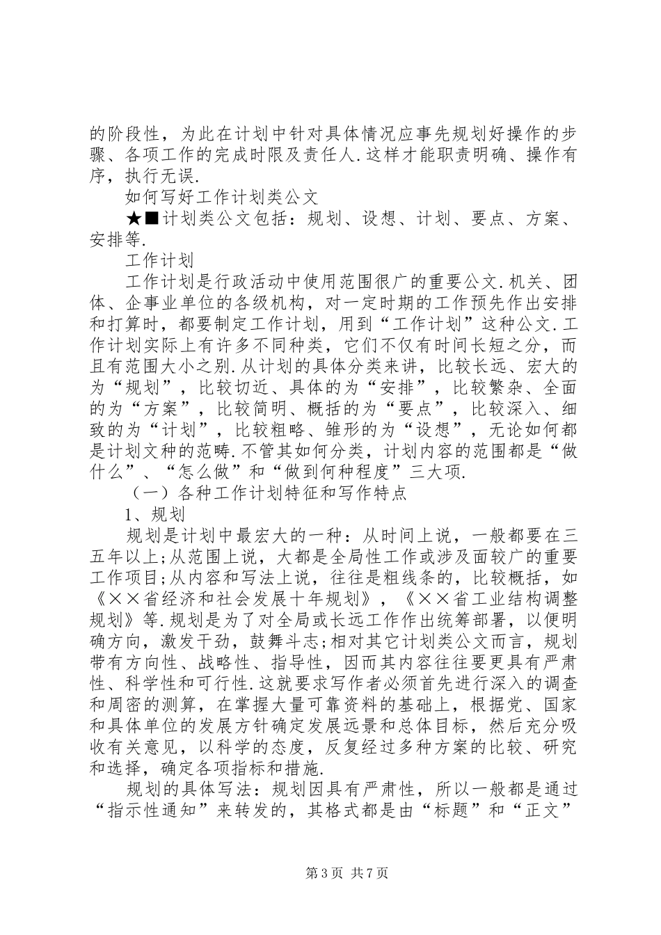 篇一：XX年公司个人工作计划_1_第3页