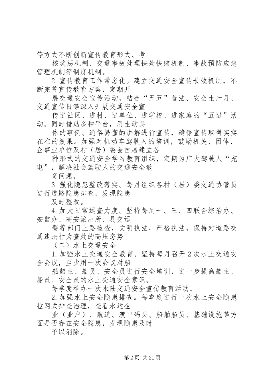 篇一：道路交通安全工作计划_第2页