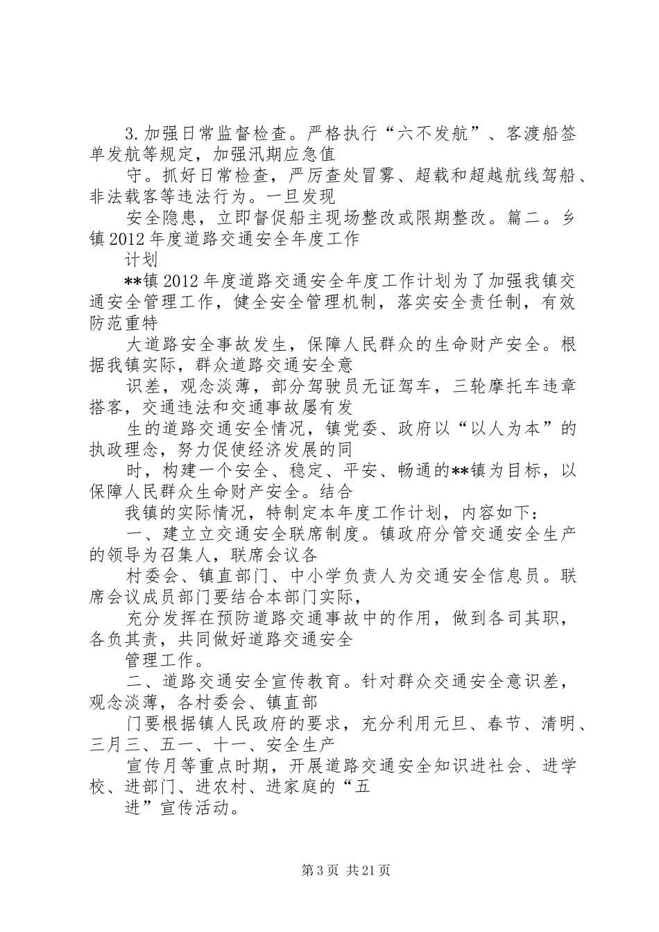 篇一：道路交通安全工作计划_第3页