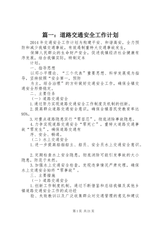 篇一：道路交通安全工作计划
