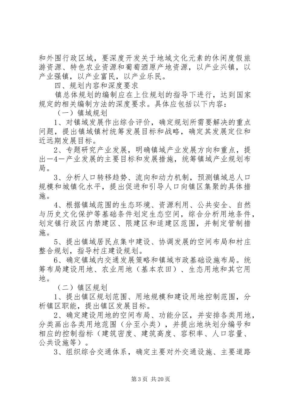 昆嵛山保护区昆嵛镇总体规划任务书_第3页