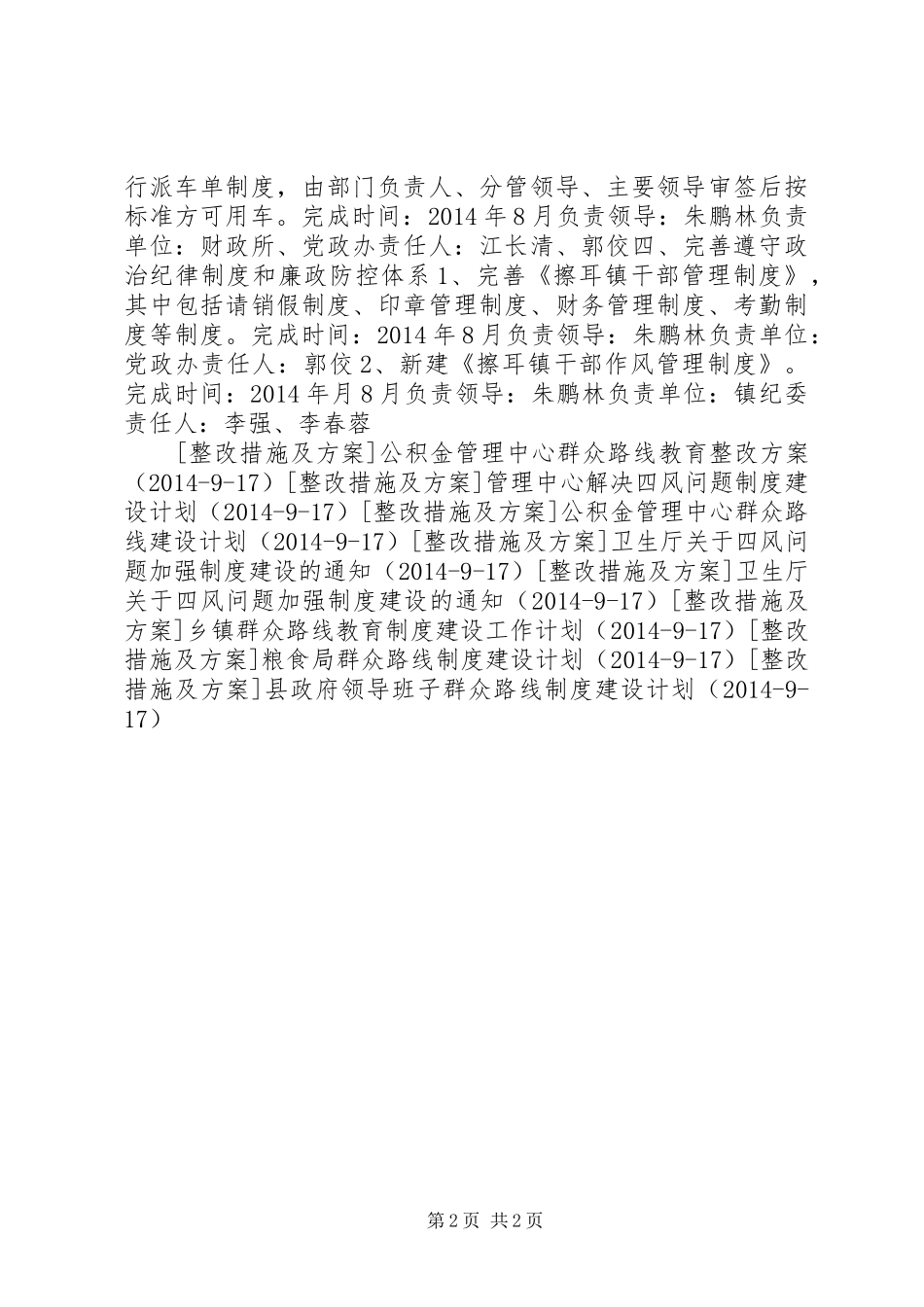 镇委群众路线教育领导班子制度建设计划_第2页