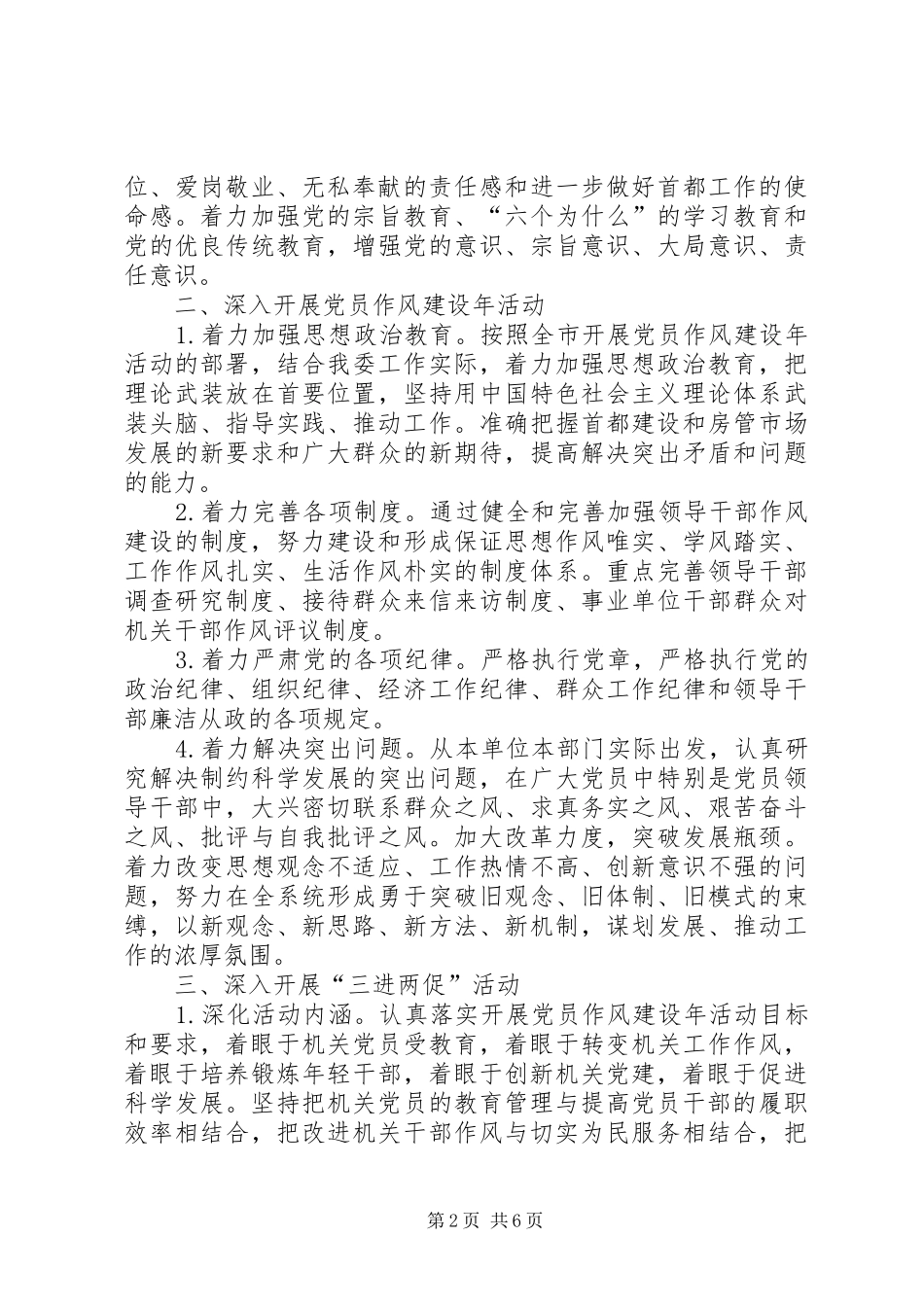 建设系统党委工作安排_第2页