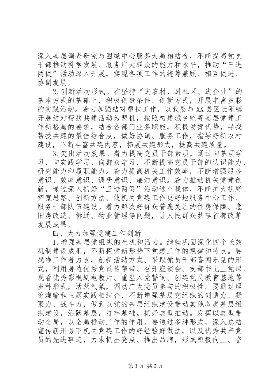 建设系统党委工作安排_第3页