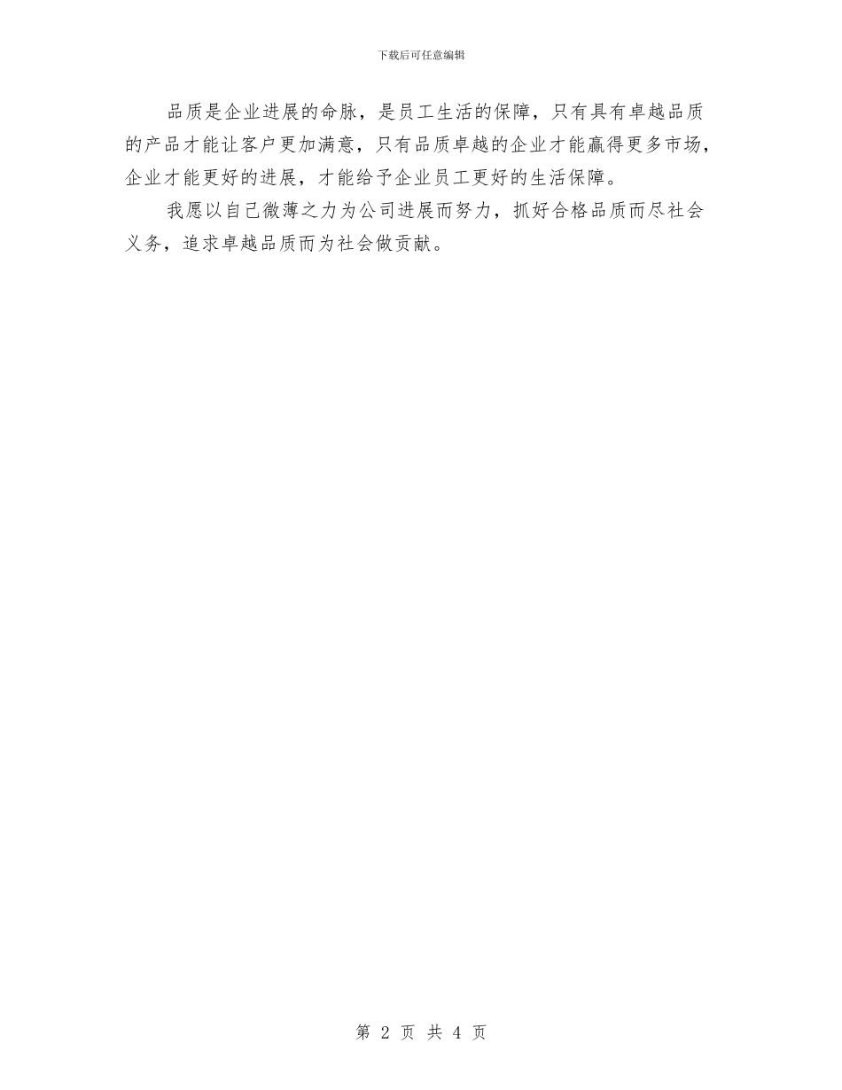 品质管理员个人工作总结与品质管理年终工作总结汇编_第2页