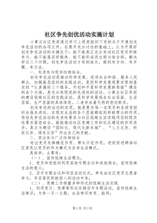 社区争先创优活动实施计划