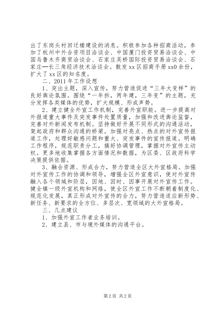 外宣局工作总结及工作计划_第2页