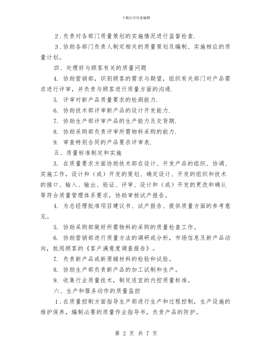 品质组长2024年工作计划与品质部年工作总结及年工作计划范文汇编_第2页