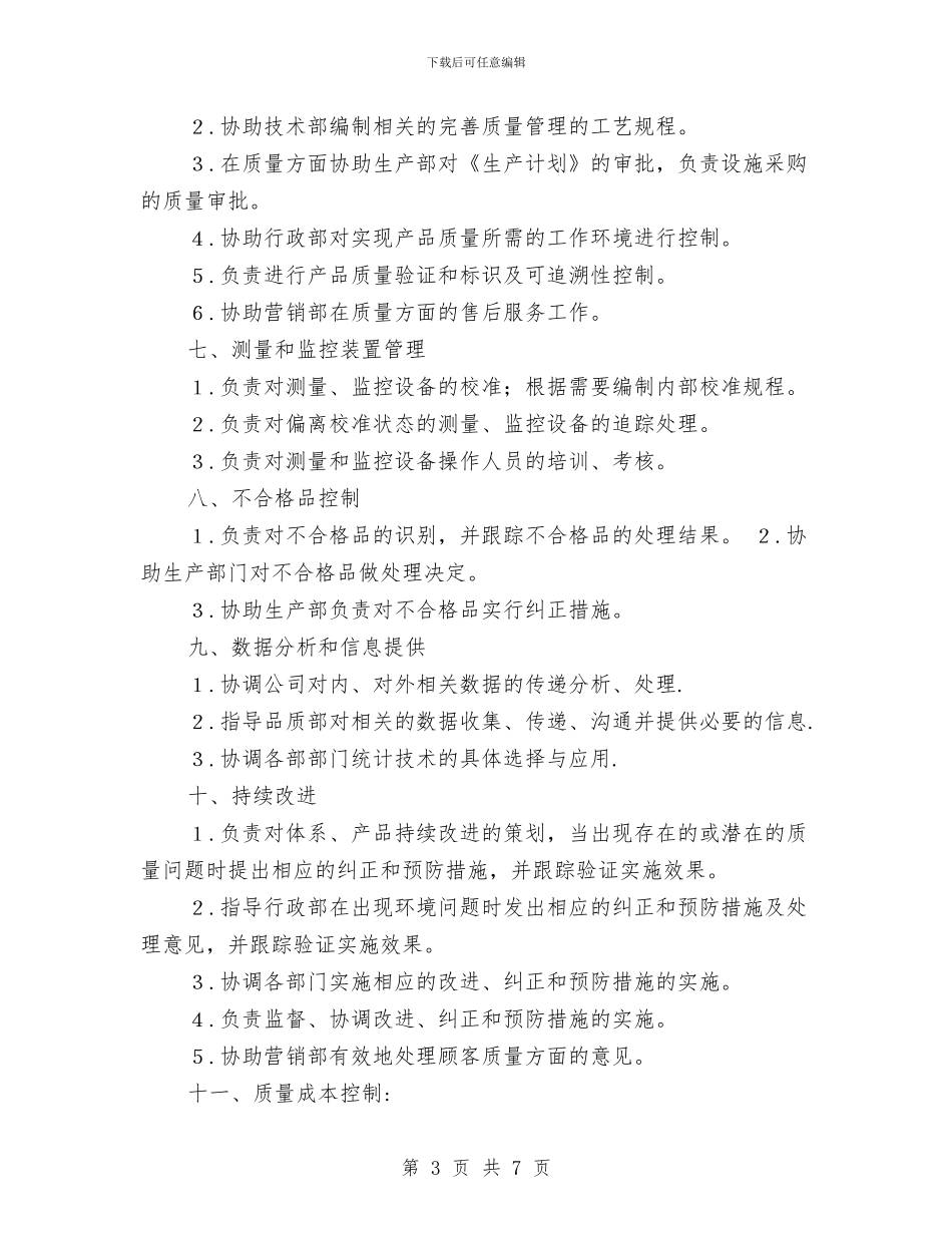 品质组长2024年工作计划与品质部年工作总结及年工作计划范文汇编_第3页