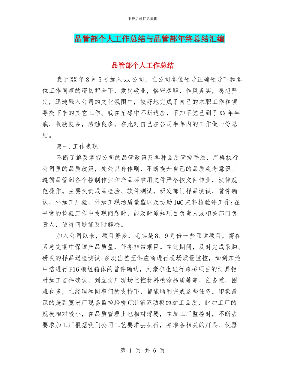 品管部个人工作总结与品管部年终总结汇编_第1页