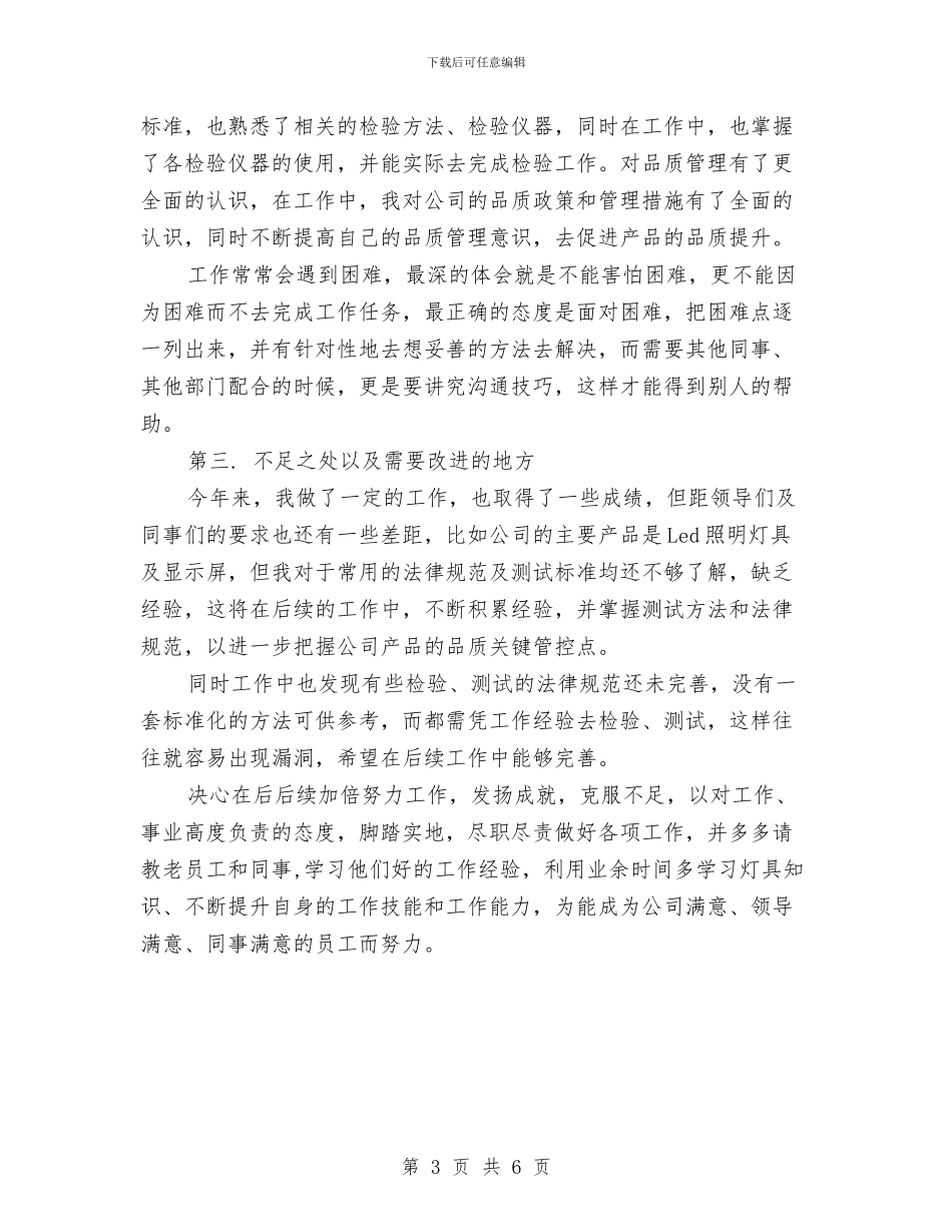 品管部个人工作总结与品管部年终总结汇编_第3页