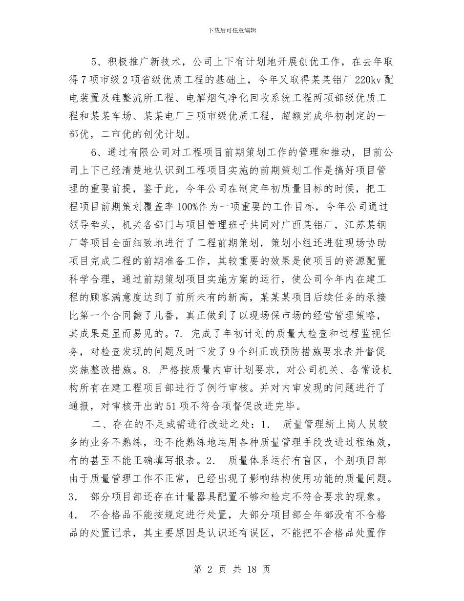 品质计量年终工作总结与品质部年度工作总结(三篇)汇编_第2页