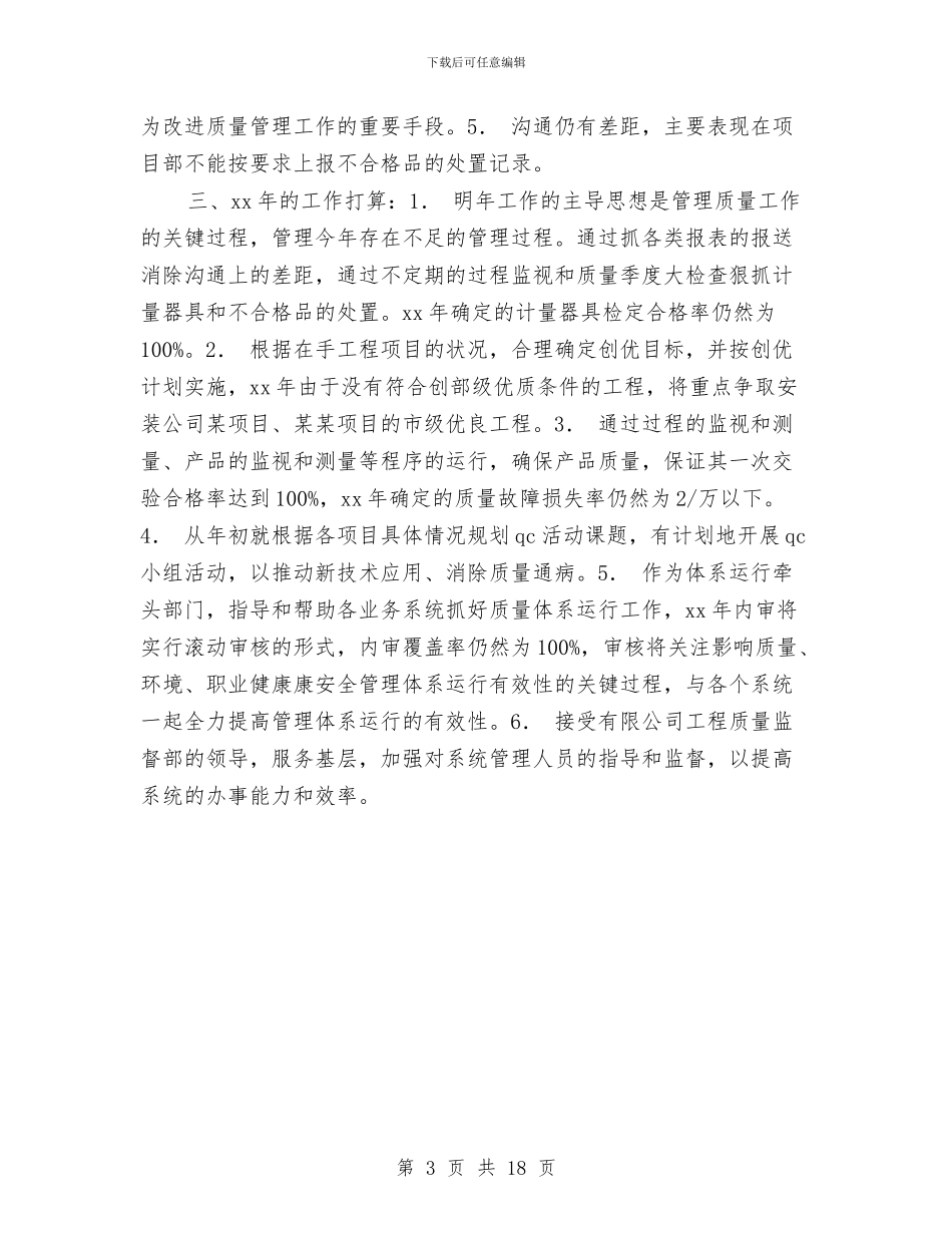 品质计量年终工作总结与品质部年度工作总结(三篇)汇编_第3页