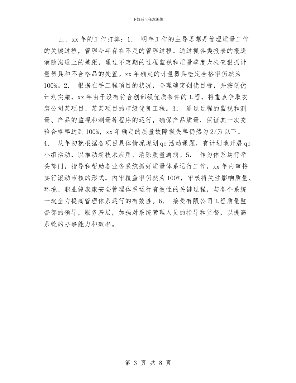 品质计量年终工作总结与品质部年度工作总结汇编_第3页