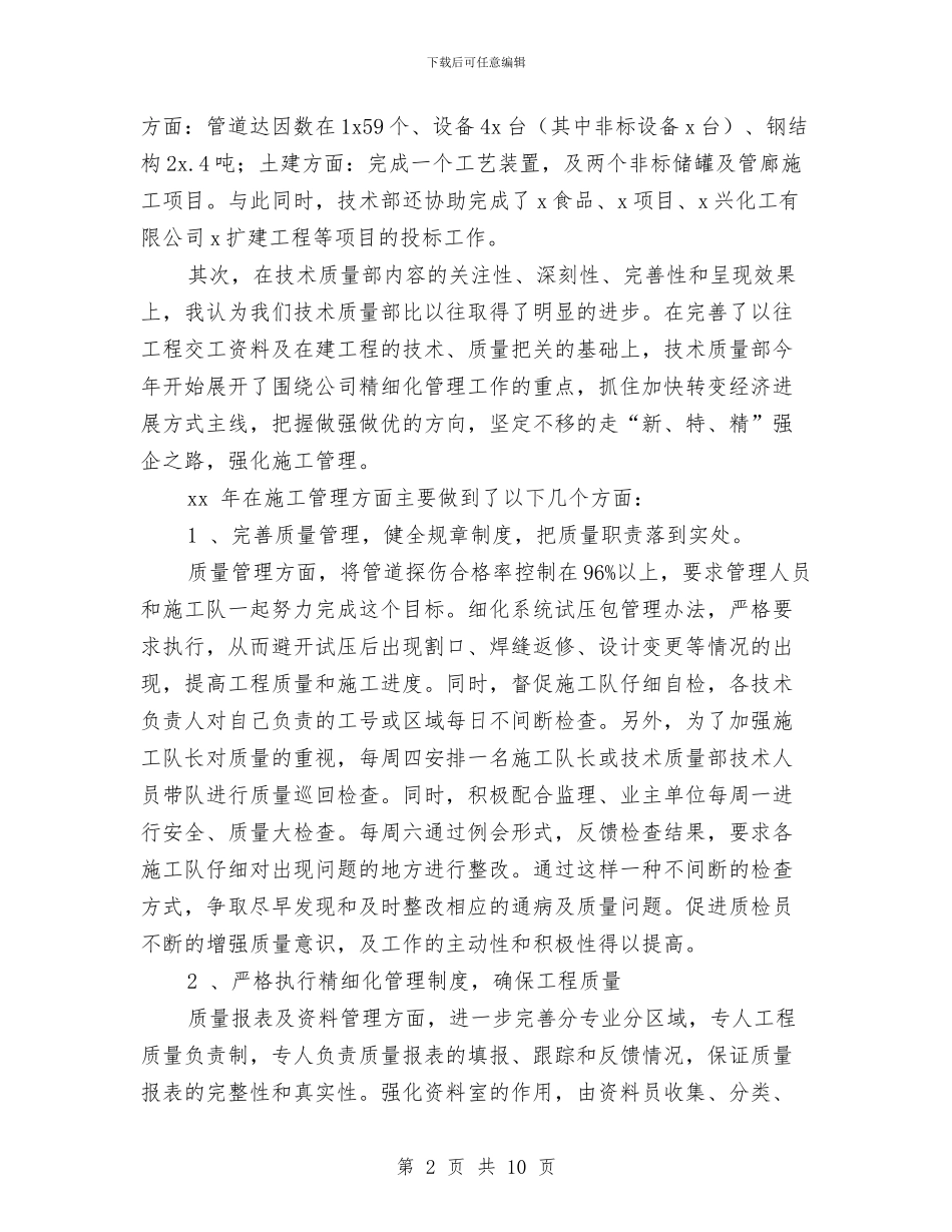 品质部9月月度工作总结与品质部年度工作总结汇编_第2页