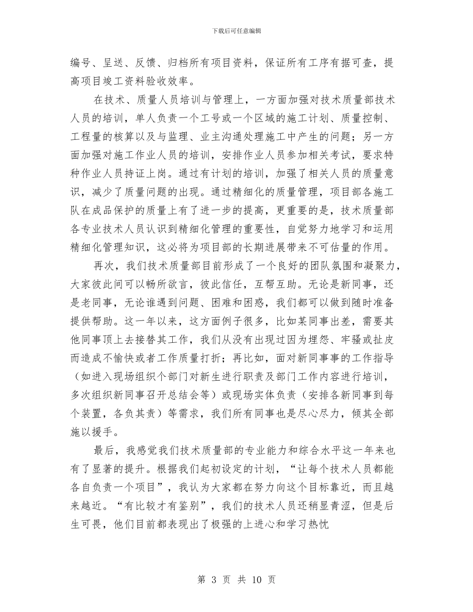 品质部9月月度工作总结与品质部年度工作总结汇编_第3页