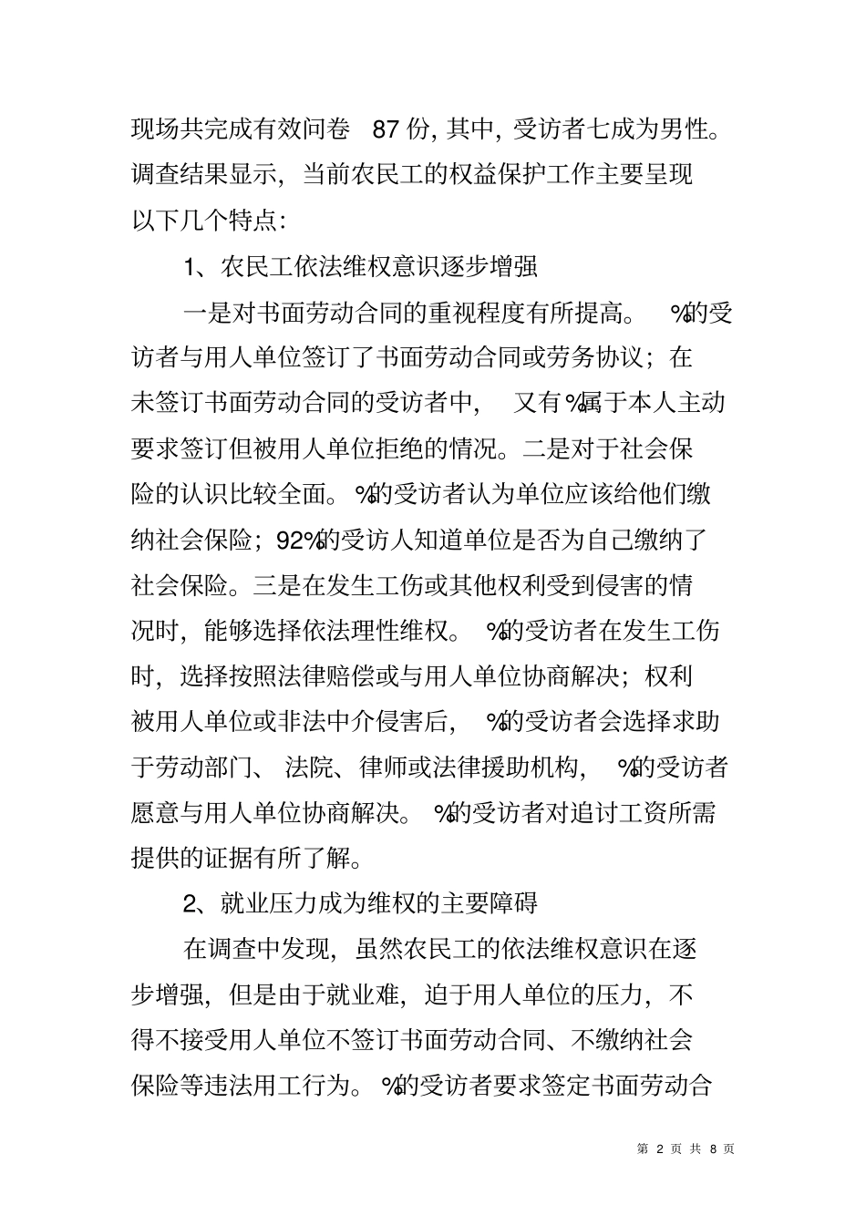 农民工法律援助调研报告_第2页