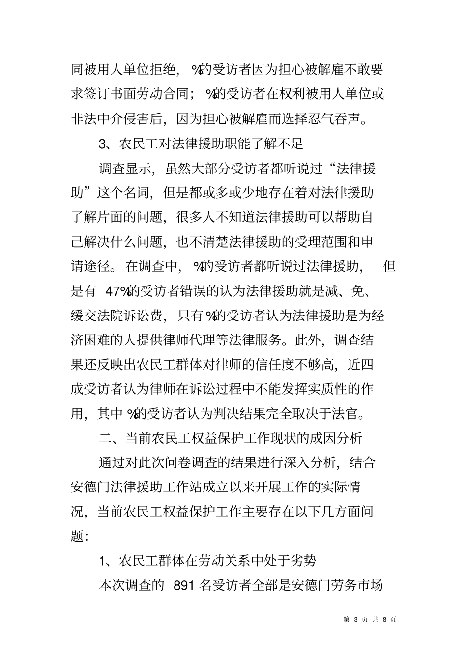 农民工法律援助调研报告_第3页