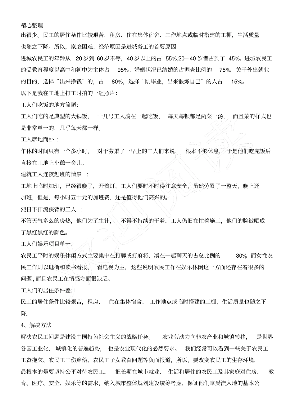 农民工现状调查报告_第2页