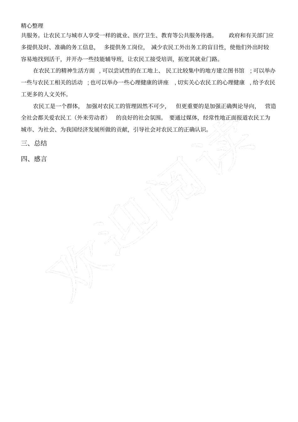 农民工现状调查报告_第3页