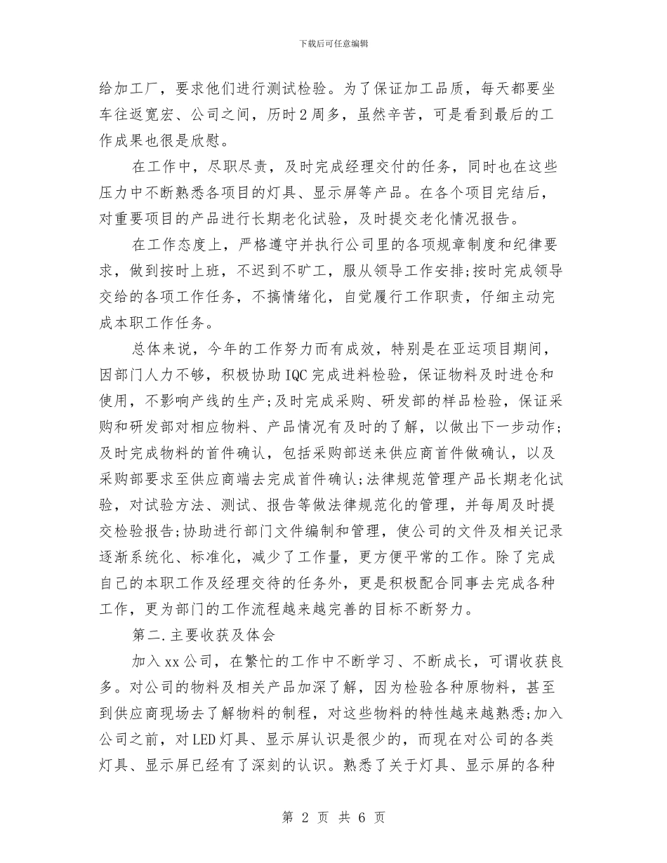 品管部个人工作小结范文2024与品管部年终总结汇编_第2页