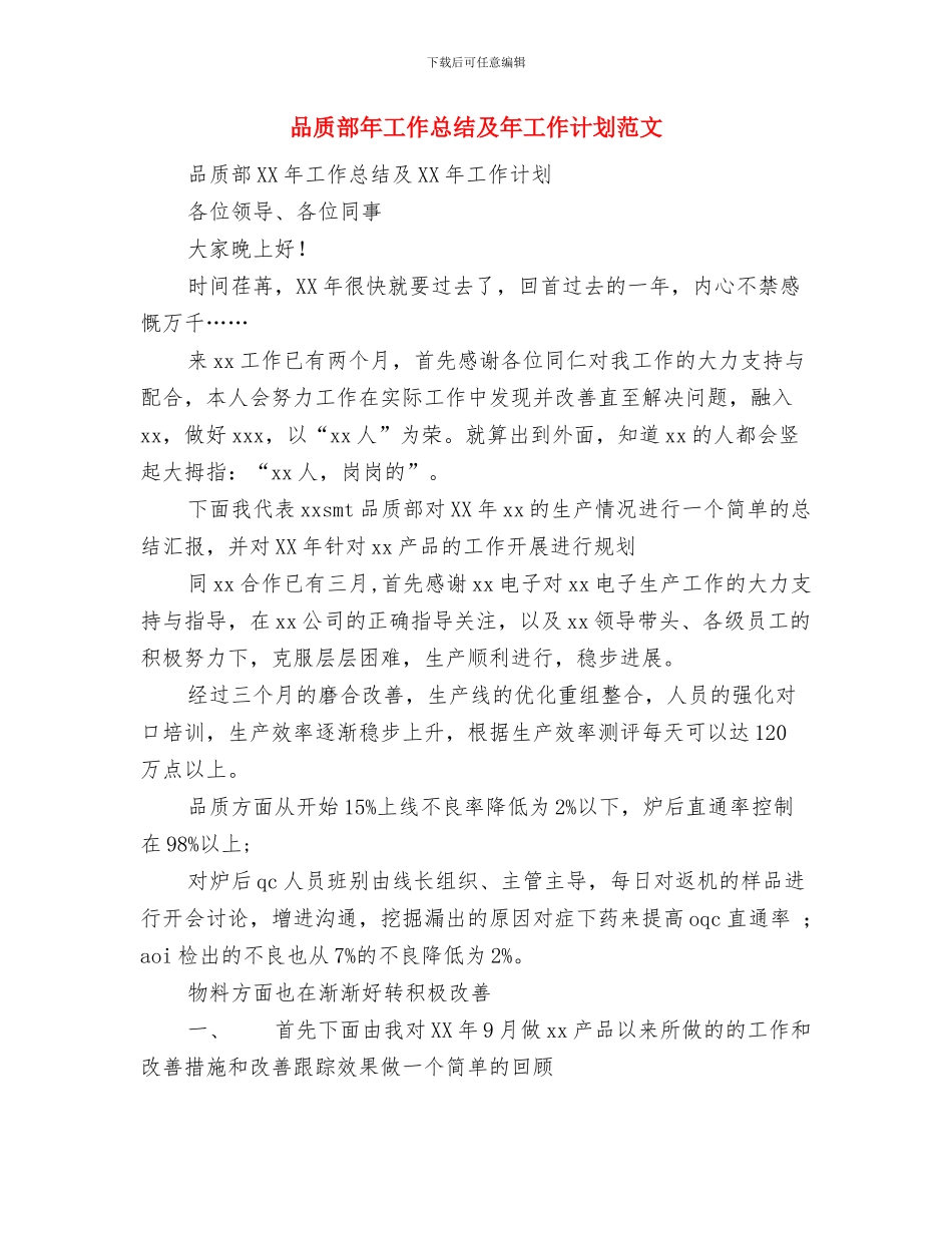 品质2024年度工作计划与品质部年工作总结及年工作计划范文汇编_第3页