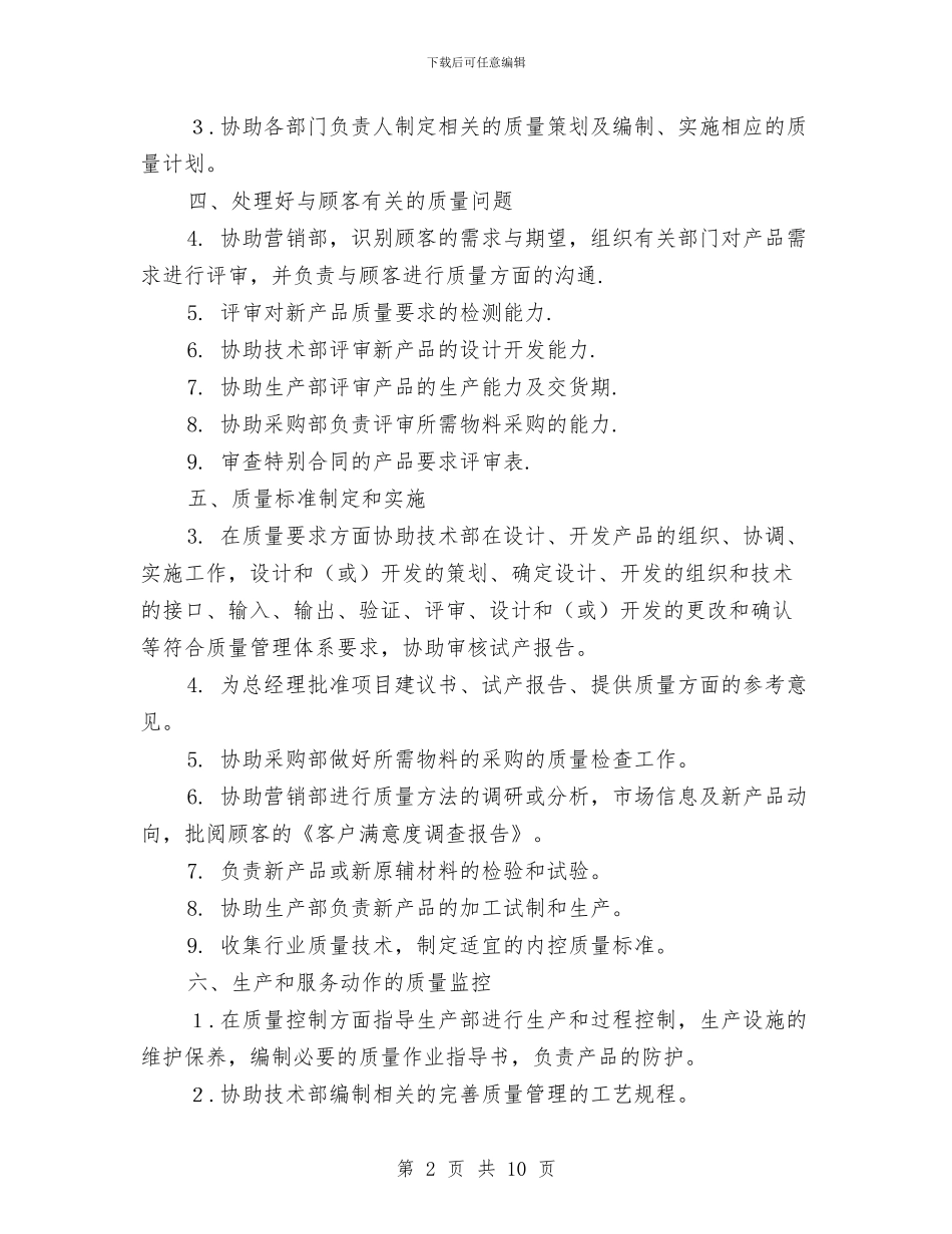 品质部年度工作计划书与品质部月度工作计划汇编_第2页