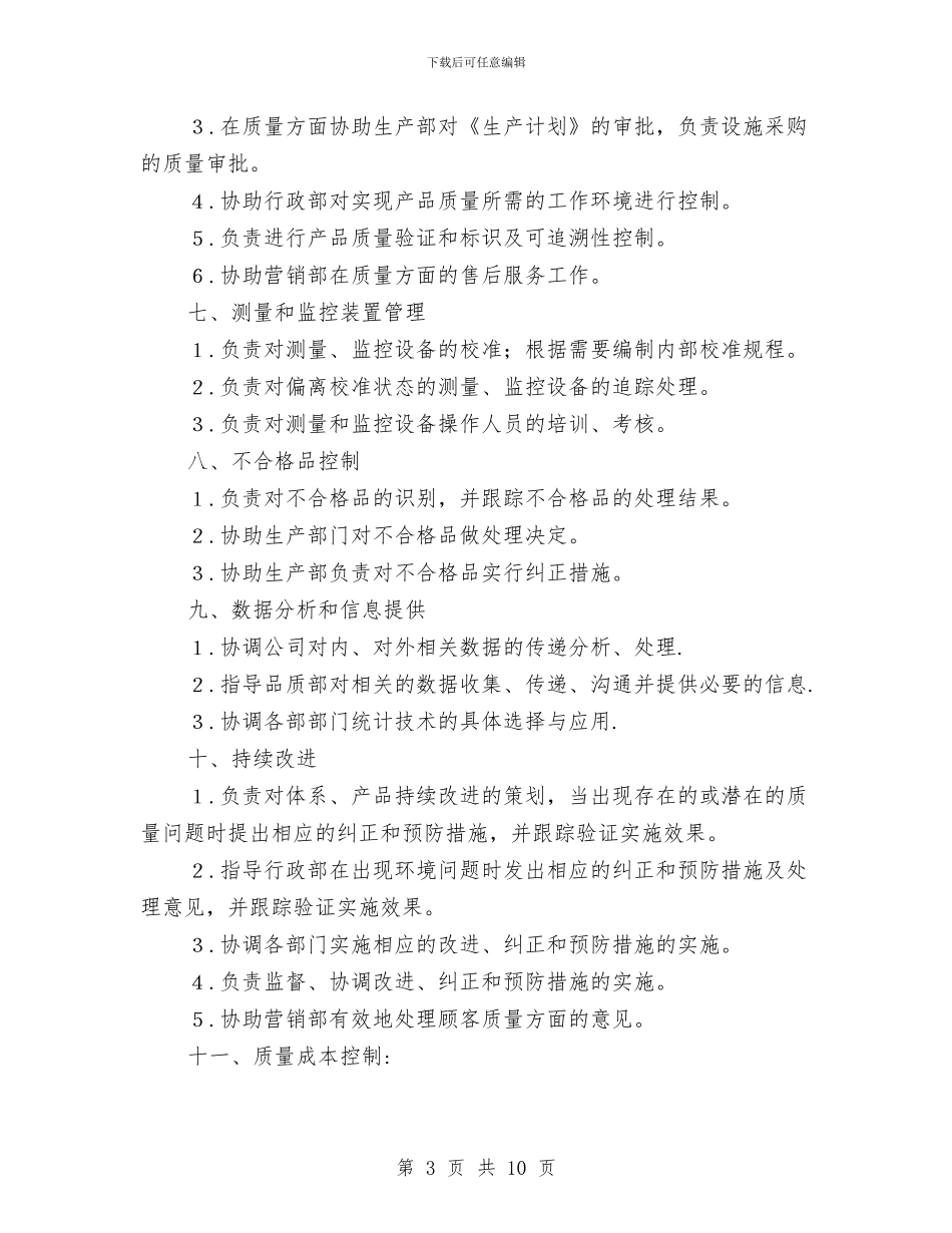 品质部年度工作计划书与品质部月度工作计划汇编_第3页