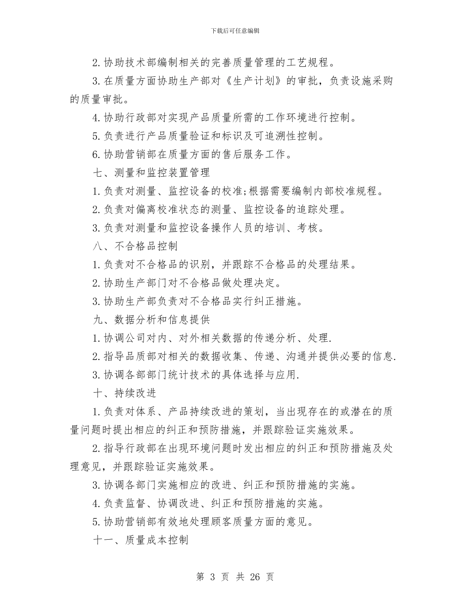 品质部年度策划书范文与哈尔滨考察报告3篇汇编_第3页