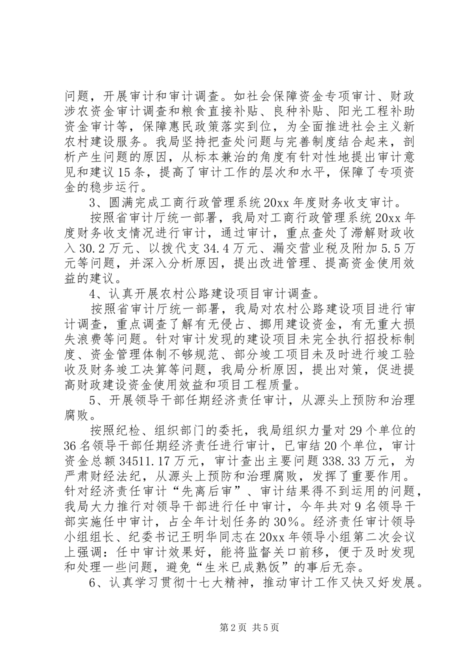 审计工作总结及审计工作计划_1_第2页