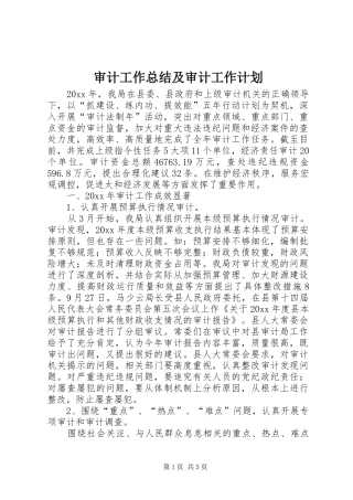 审计工作总结及审计工作计划_1