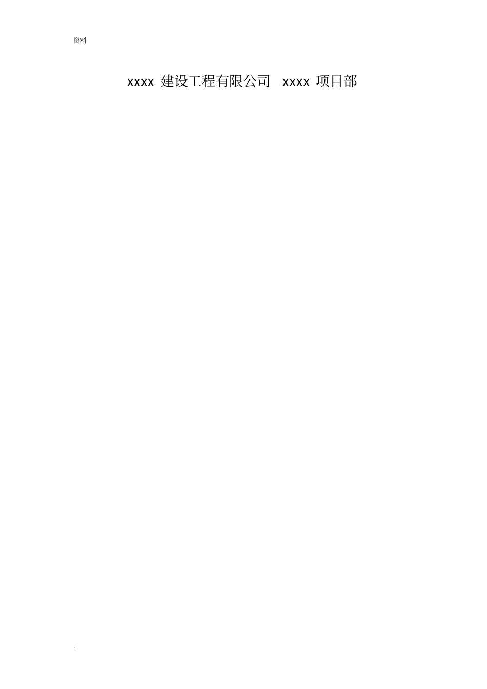 农民工工资支付预案_第2页