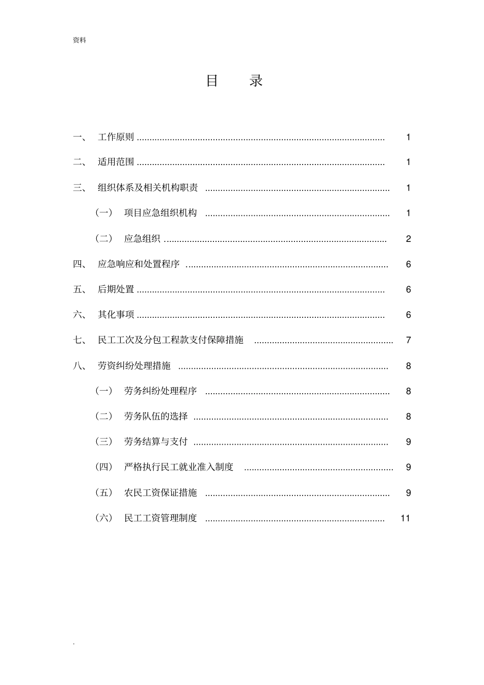 农民工工资支付预案_第3页