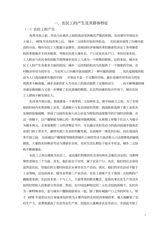 农民工社会保障制度存在的问题及其对策