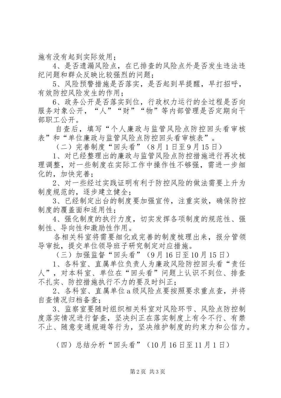 规划局廉政风险防控方案_第2页