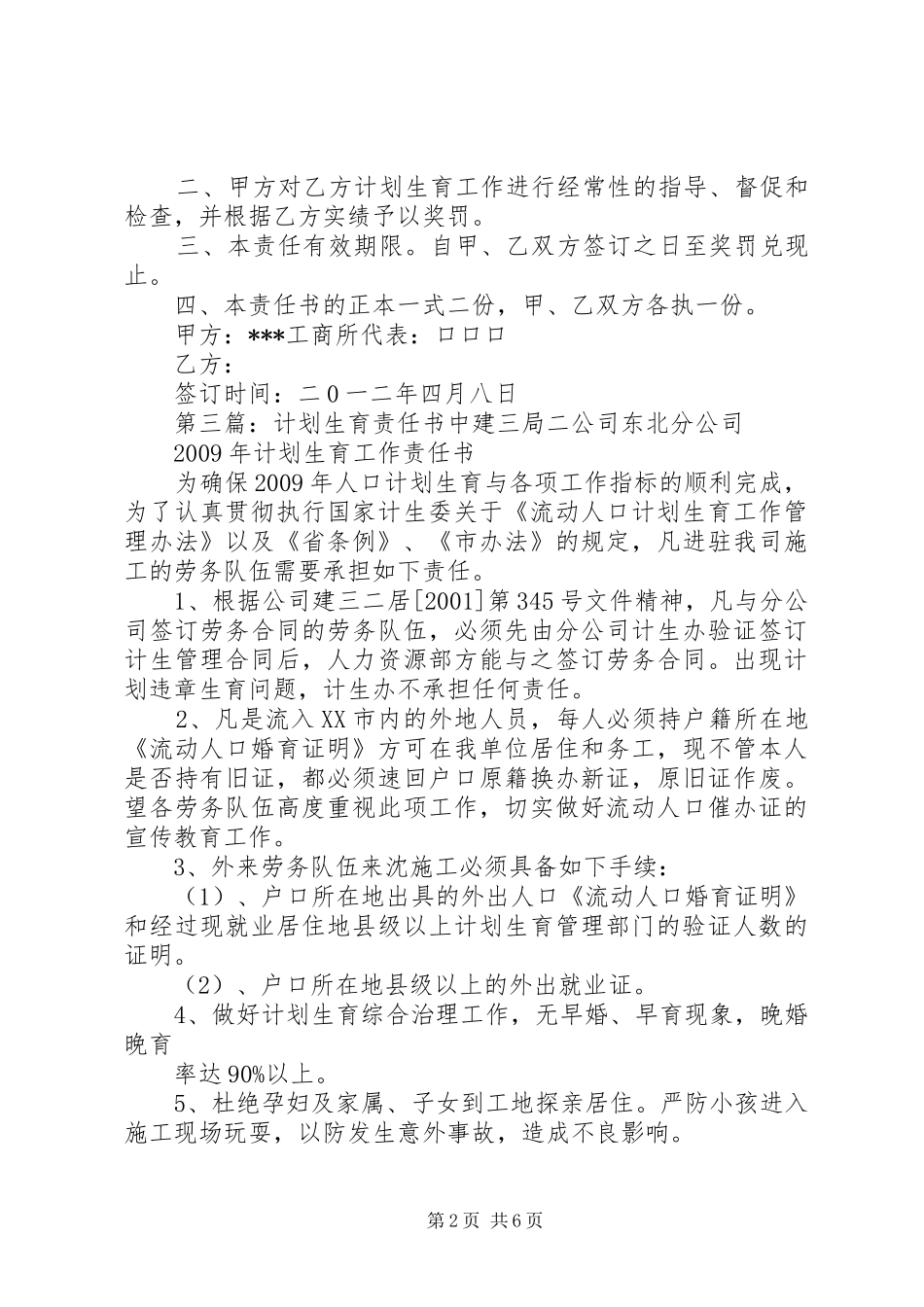 计划生育责任书_第2页