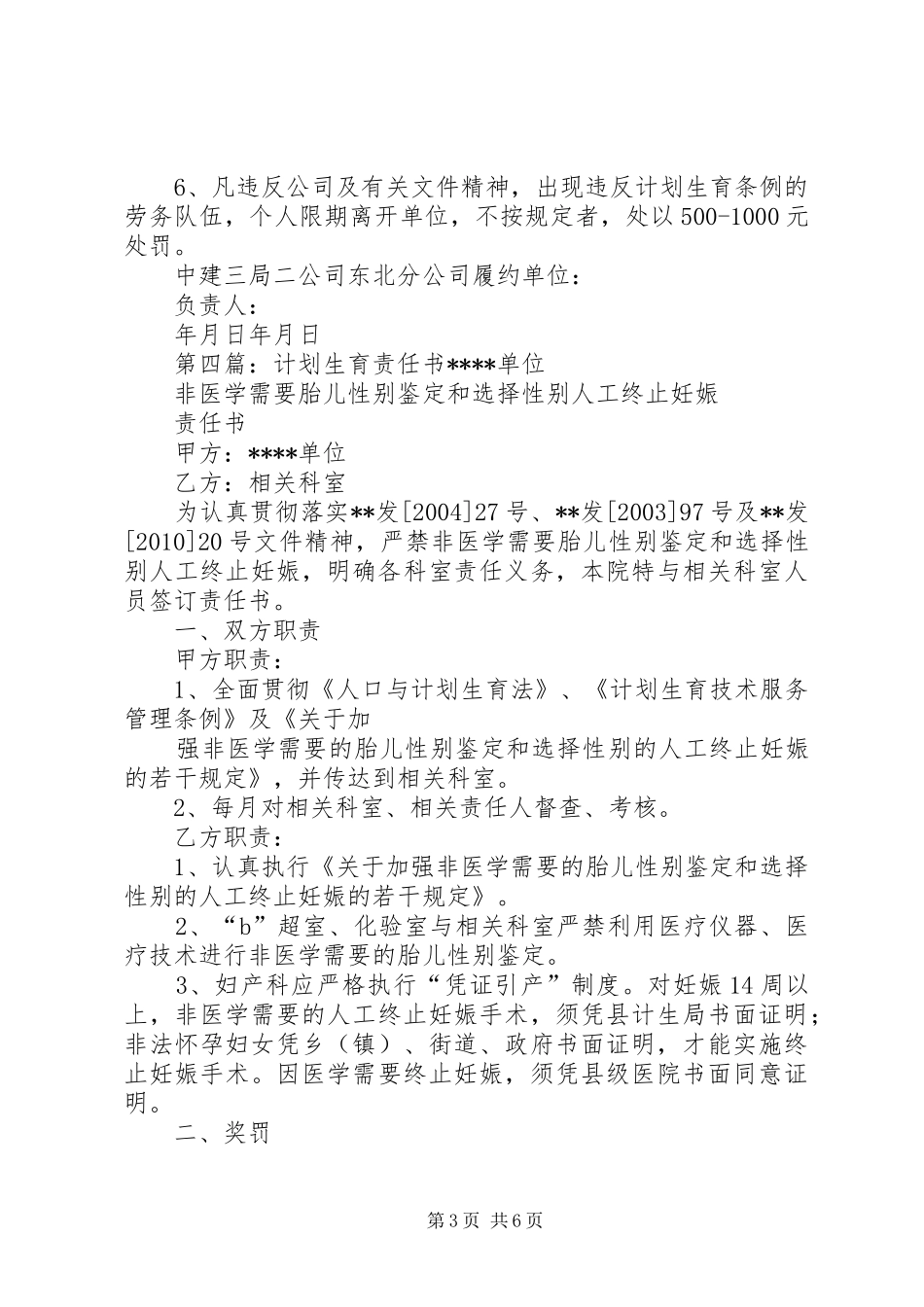 计划生育责任书_第3页