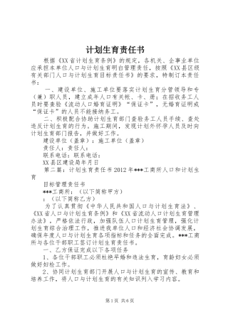 计划生育责任书