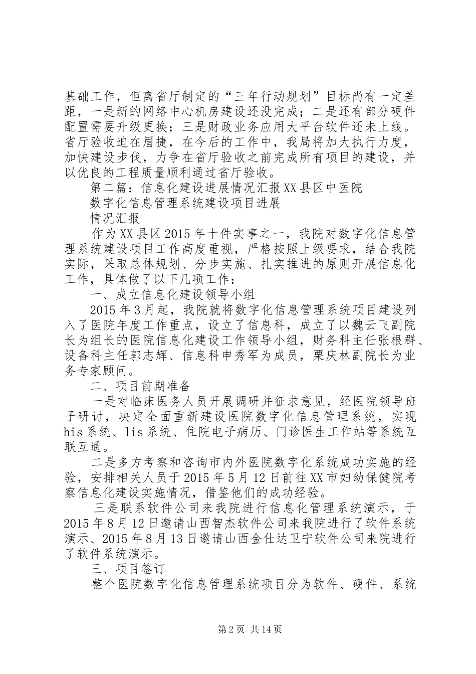 财政局信息化“三年行动规划”工作进展情况汇报材料_第2页