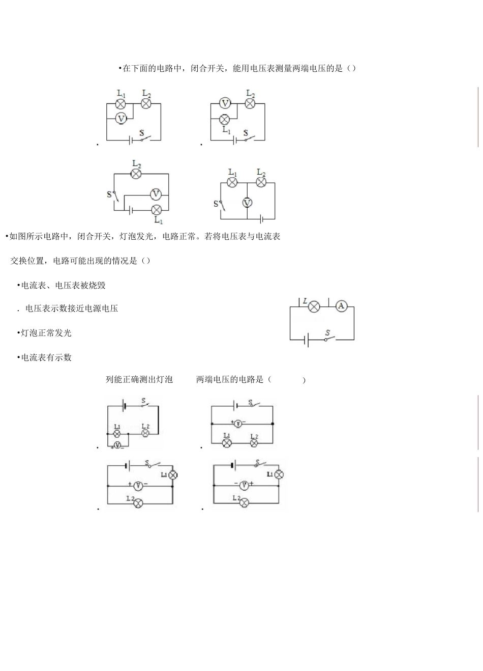 电流表和电压表测量对象的识别以及填表问题_第3页