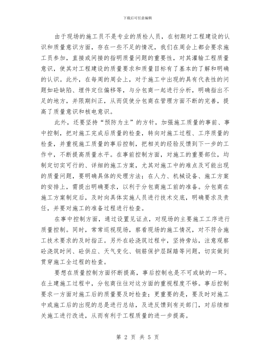 品质工程师工作总结与唐三藏西归总结汇编_第2页
