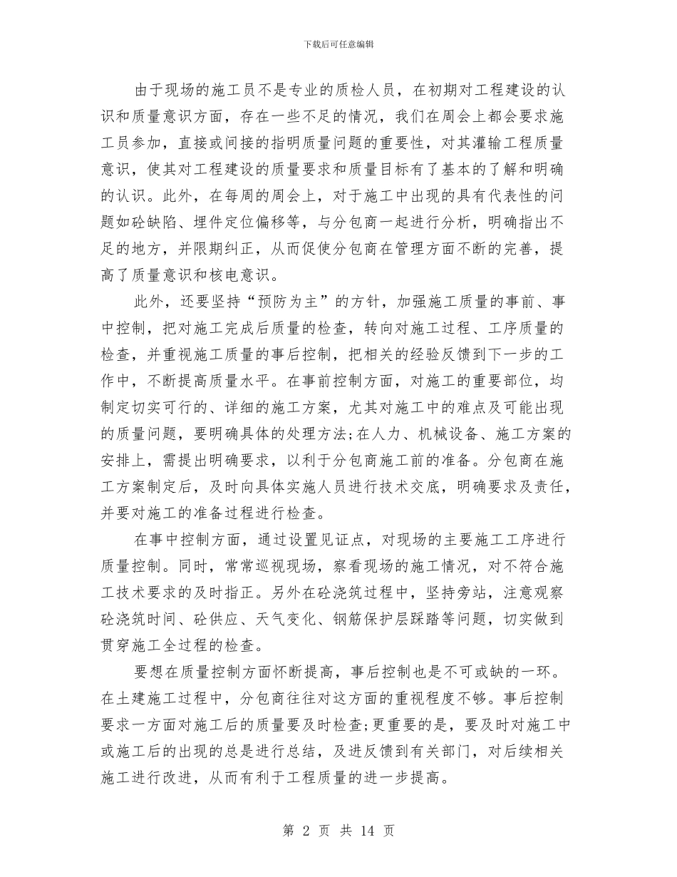 品质工程师的个人工作总结与品质部2024年工作总结及2024年工作计划汇编_第2页