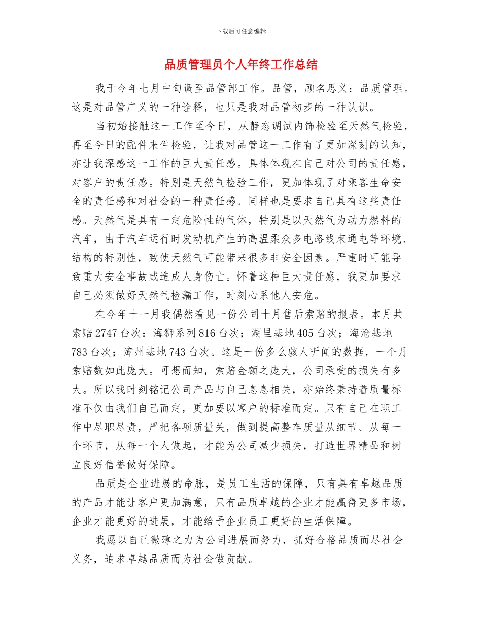 品质管理人员年终工作总结与品质管理员个人年终工作总结汇编_第3页